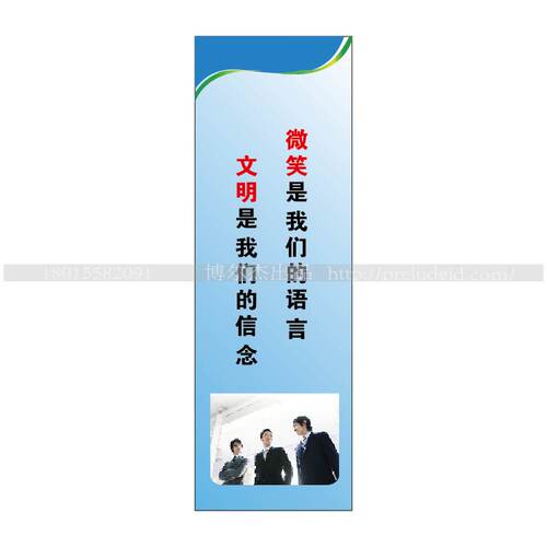 G0709企业文化标语-微笑是我们的语言文明是我们的信念-SETON赛盾