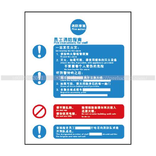 G0601消防逃生安全措施告示牌-消防措施 员工消防指南-SETON赛盾