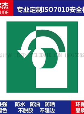 ISO7010-E018设备不干胶标签Turn anticlockwise to open逆时针打