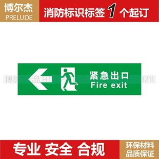 XF829 消防标示楼层指示牌安全标识牌紧急出口左箭头 标贴
