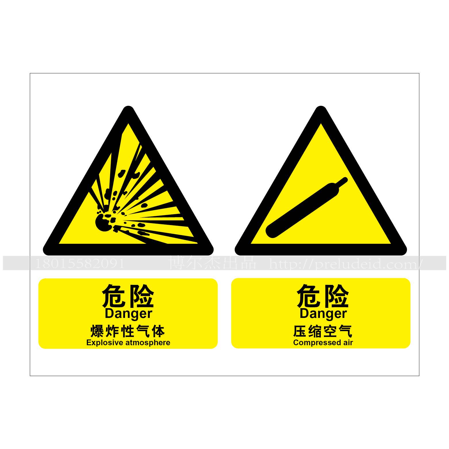 a4284中英信息组合标识牌标贴标语警告危险爆炸性气体 压缩空气