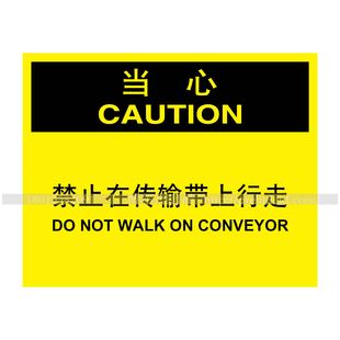A6052安全温馨提示提醒标识牌警告提示牌当心 禁止在传输带上行走