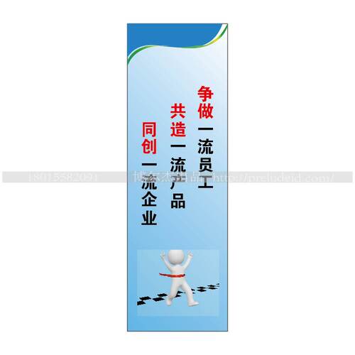 G0720工厂企业文化标语-争做一流员工 共造一流产品-SETON赛盾