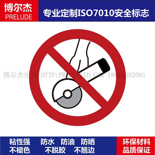 ISO7010-P034Do not use with hand-held grinder-禁止与手持