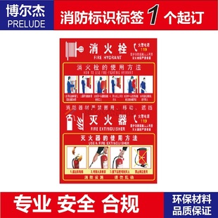 XF917 消防栓使用方法说明安全标识牌贴纸自粘性器材标志定制