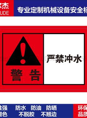BD169安全警告标识贴-禁止冲水标贴不干胶标签防水防油耐磨可定制