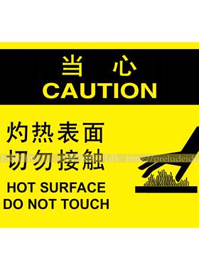 A6049博尔杰工厂车间提示标识牌标示贴当心 灼热表面 切勿接触