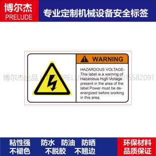 B6061-机械危险标示设备安全标签警示HAZARDOUS VOLTAGE-不干胶贴