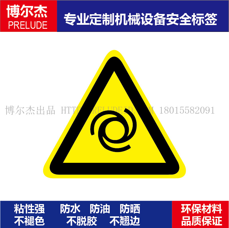 B5041现货直销标识提示牌设备安全标签-当心转动乙烯不干胶标贴纸