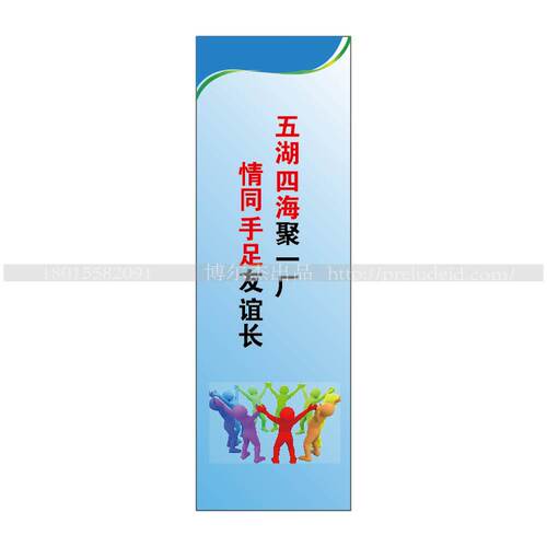 G0713企业文化标语-五湖四海聚一厂 情同手足友谊长-SETON赛盾