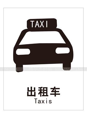 A4466博尔杰公共通用交通标识不干胶安全标志牌出租车中英文标牌