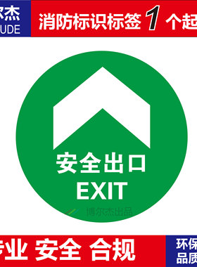 XF624经济型自发光提示标牌消防疏散夜光地贴-圆形箭头EXIT