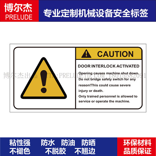 B6025机械危险标示设备安全标签警示CAUTION DOOR-不干胶贴纸