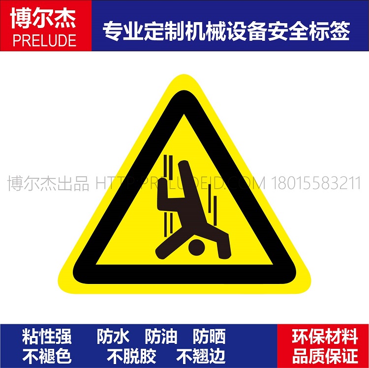 B5062现货标识提示牌设备安全标签贴纸不干胶-当心坠落  小心坠落