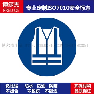 clothing ISO7010 visibility high 必须穿反光马甲 M015Wear