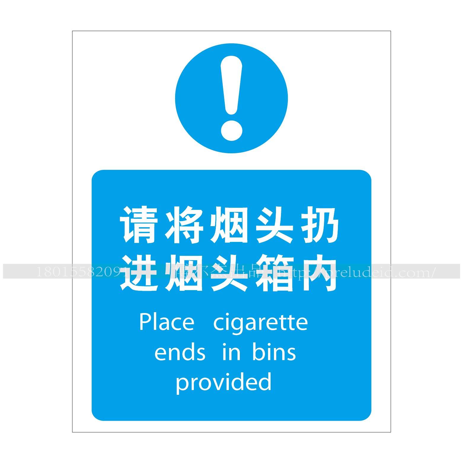a2038博尔杰安全提醒警告警示标识牌告示牌请将烟头扔进烟头箱内