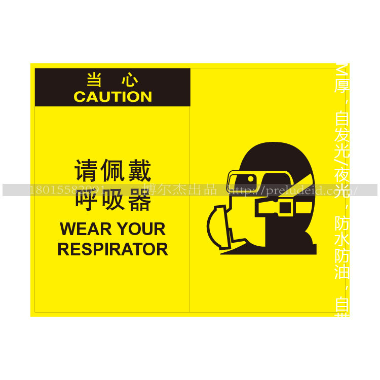 A6106博尔杰提示警示 个人防护标识 当心-请佩戴呼吸器 告示牌