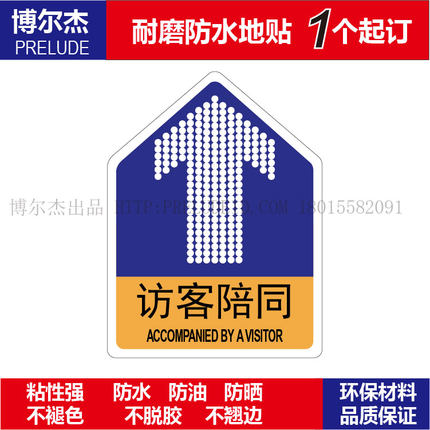 C1212访客陪同标识逃生安全消防物流箭头磨砂耐磨PVC指示牌地面贴