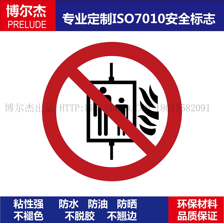 ISO7010-P020Do not use lift in the event of fire-禁止火灾