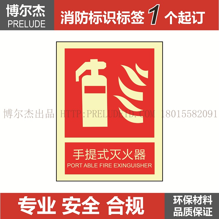 标签消防消防标签灭火器告示牌