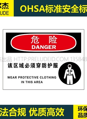 A7138工地工厂安全提醒标识牌警告标识语该区域必须穿防护服