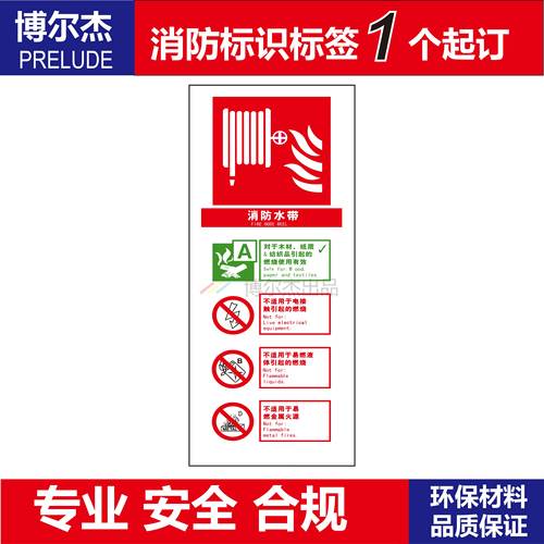 灭火器消防贴纸标识牌提示语验厂