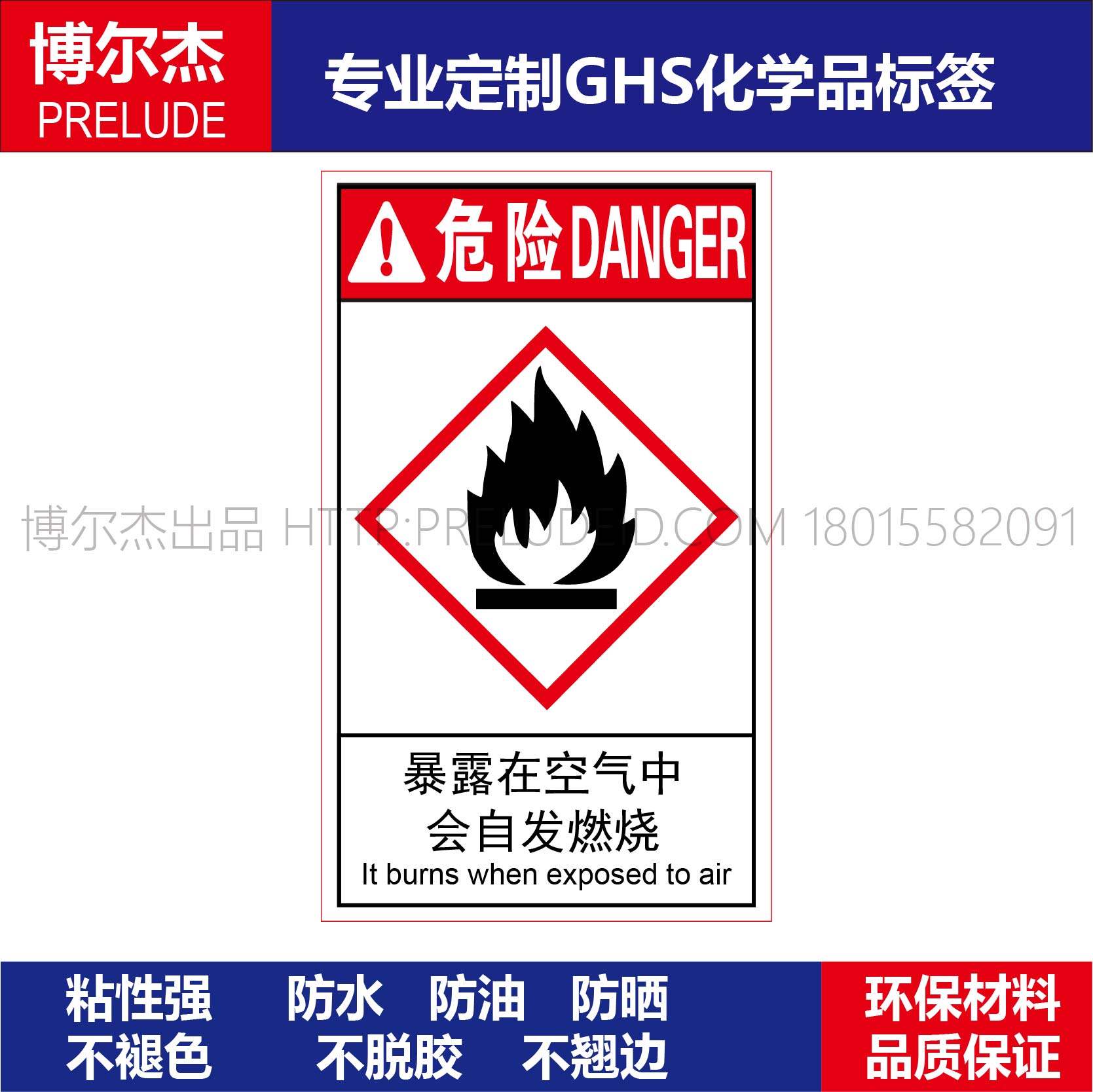 标签不干胶贴纸警告厂实验室