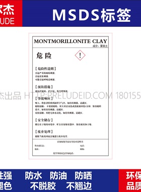 MSDS051-MONTMORILLONITE CLAY-蒙脱土-化工厂安全警告标识标签贴