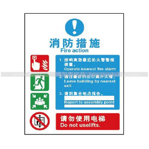 G0611工厂车间消防逃生安全措施告示牌-消防措施-SETON赛盾