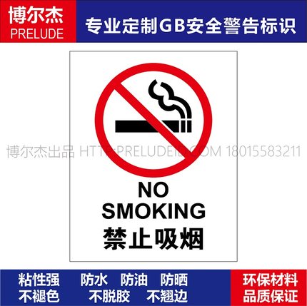 A1117现货室内环境提示语牌注意牌禁止吸烟整洁不干胶塑料板牌