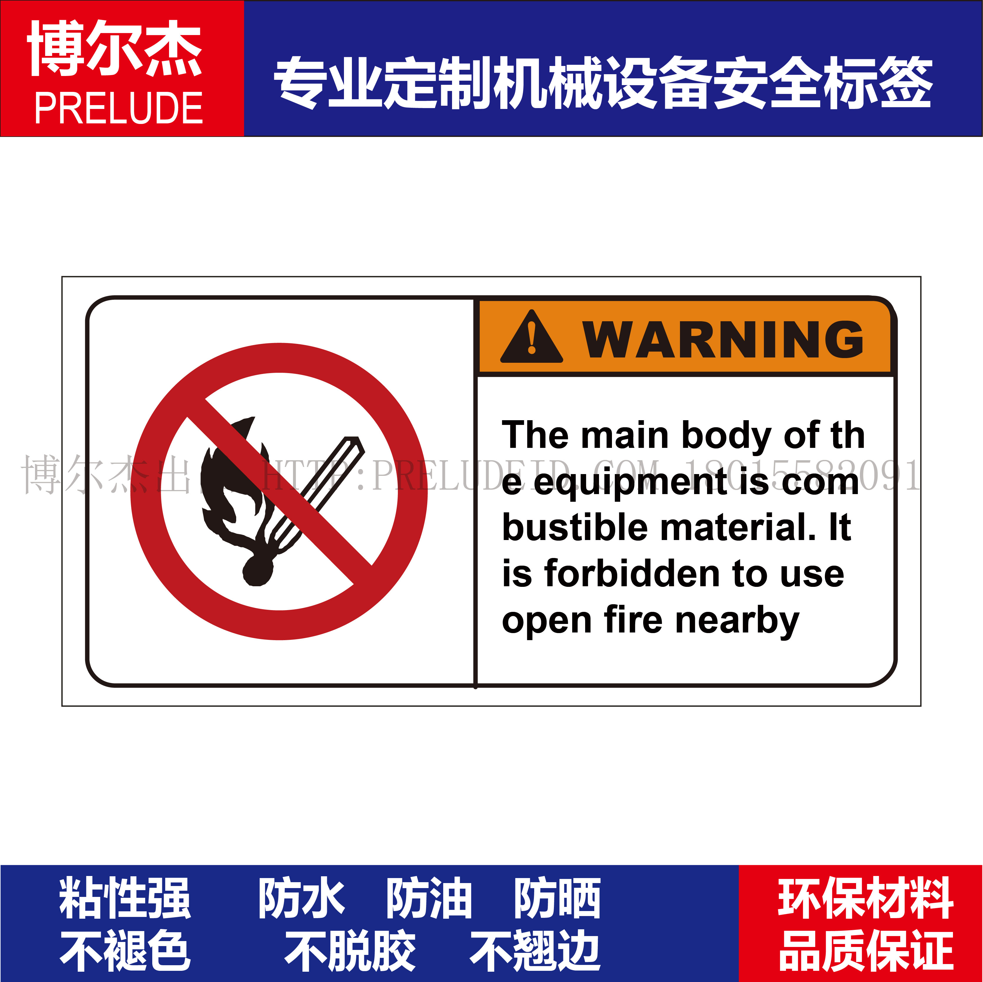 B6057机械危险标示设备安全标签警示The main-不干胶贴纸