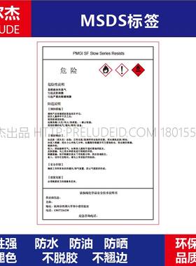 BD087工厂直销防水MSDS不干胶标签 PMGI SF Slow Series Resists