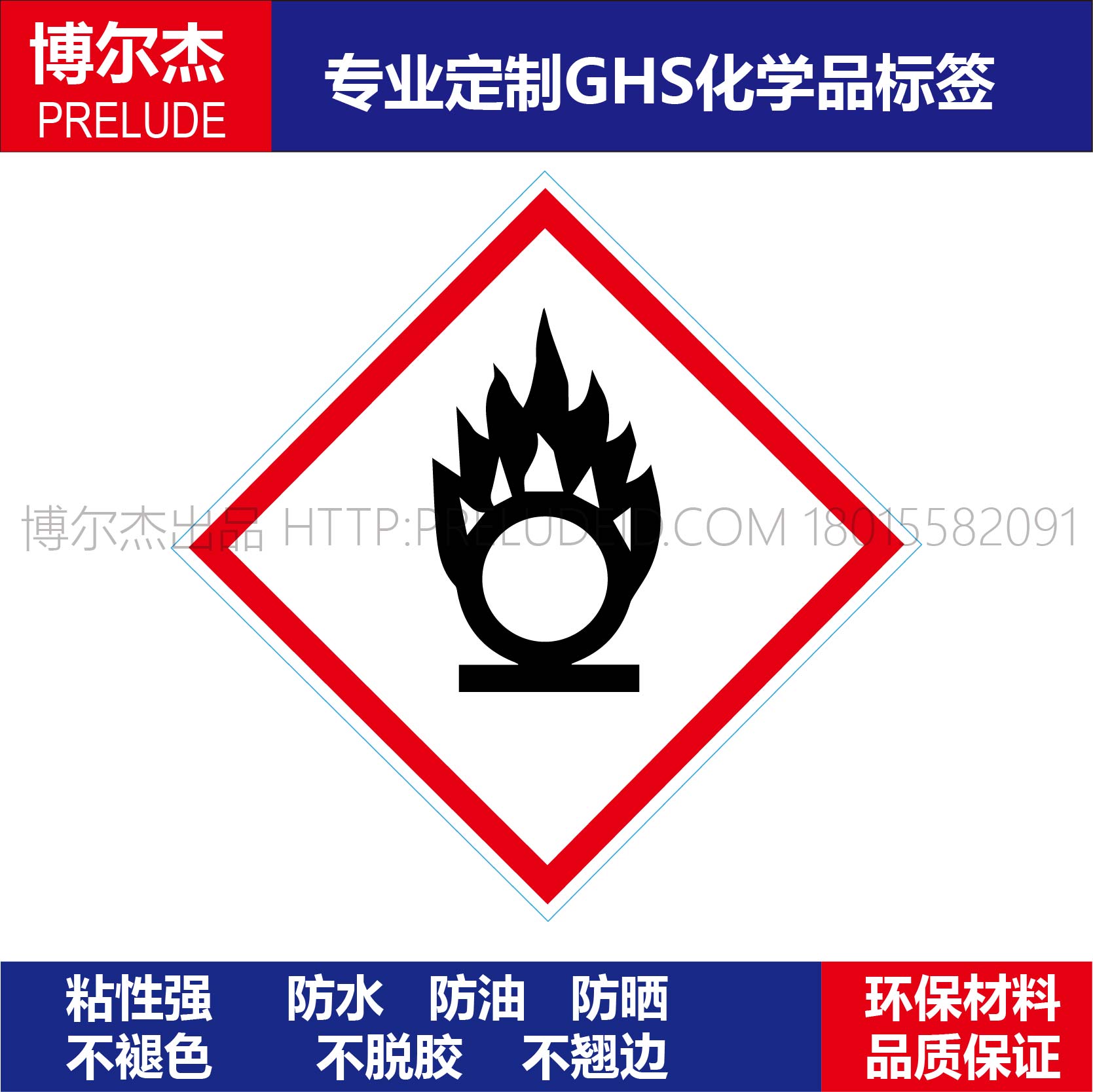 ghs003化工厂实验室危险品