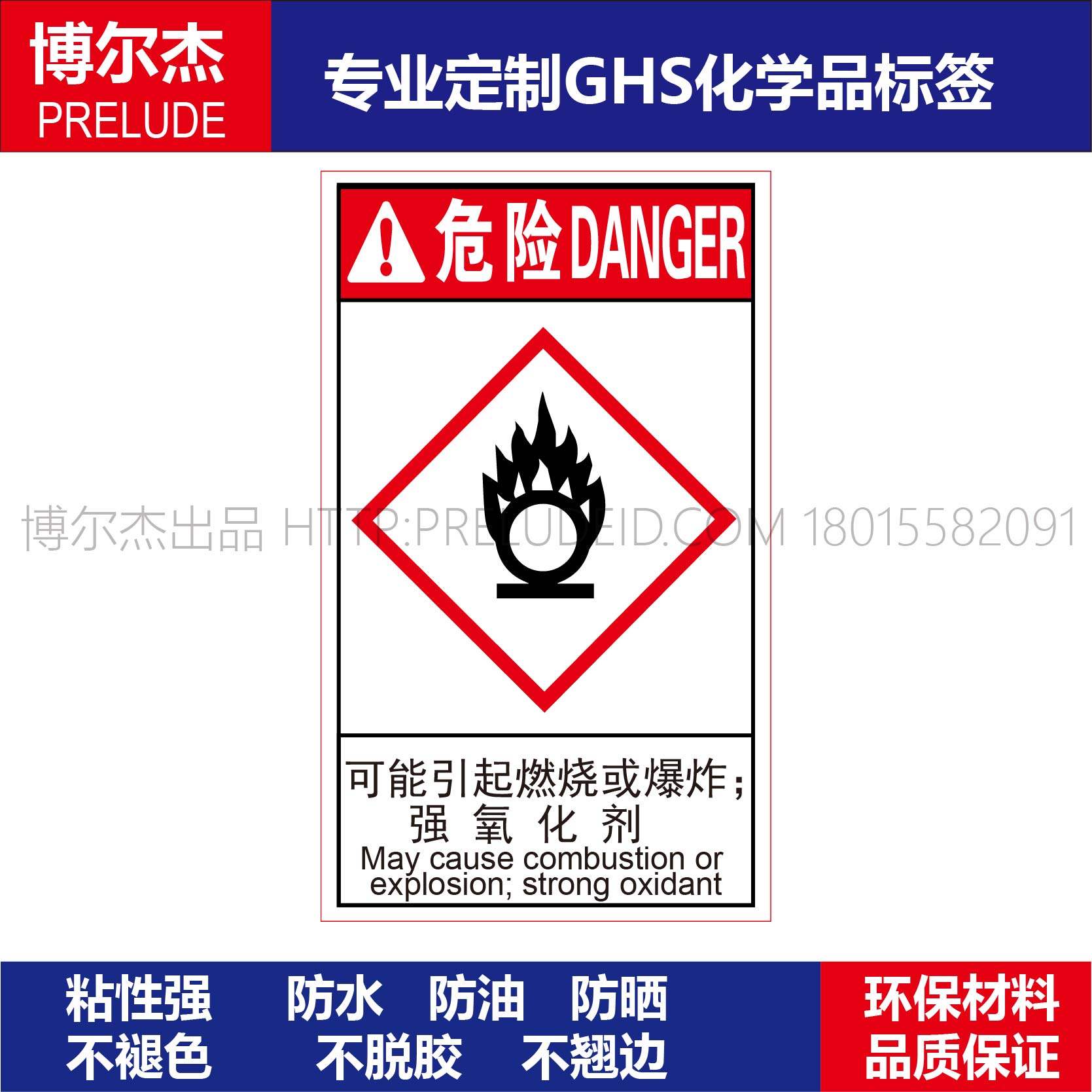 标签实验室不干胶贴纸警告