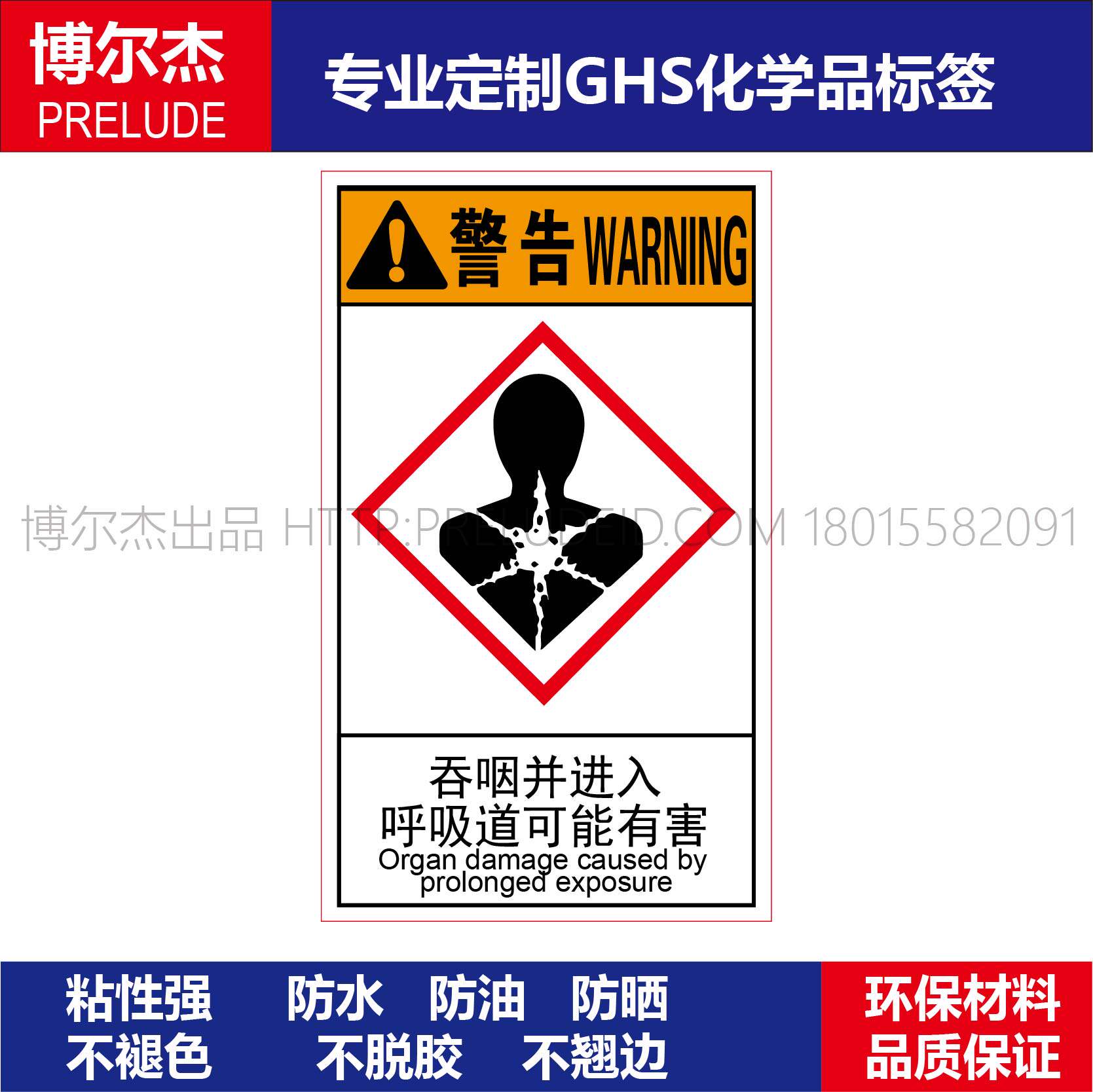 GHS162-实验室易燃标签定制乙烯不干胶贴纸-进入呼吸道可能致死