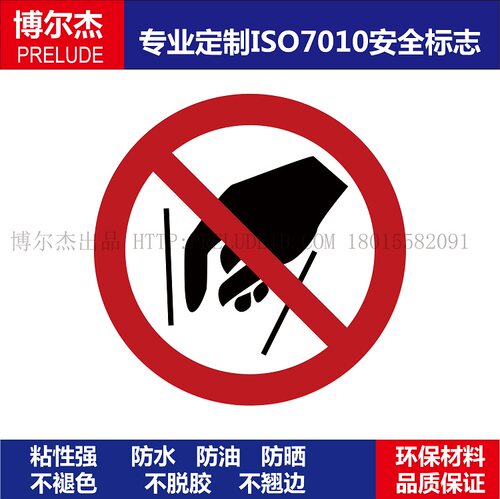 ISO7010-P015工厂直销设备圆形禁止标签No reaching in-禁止伸入