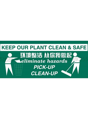 G0523安全宣传防水防晒耐久布海报-环境整洁从你我做起-SETON赛盾