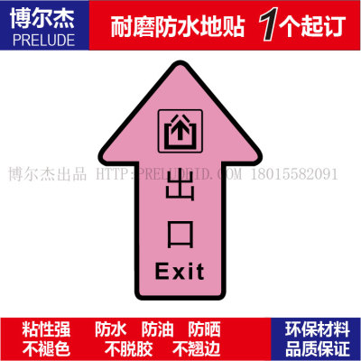 C1101人行通道标识箭头地贴磨砂PVC地面防水指示贴-出口直行