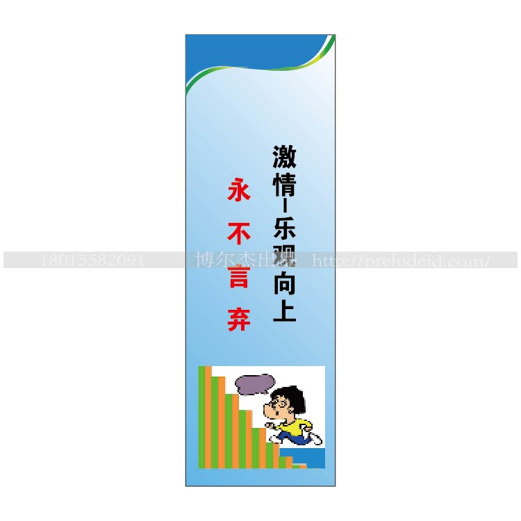 G0706工厂车间企业文化标语-激情-乐观向上 永不言弃-SETON赛盾