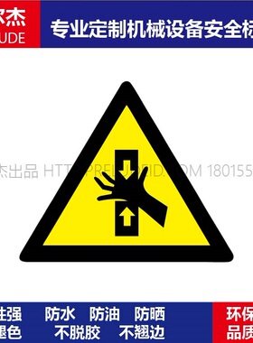B5055现货直销标识提示牌设备安全标签-当心夹手乙烯不干胶标贴纸