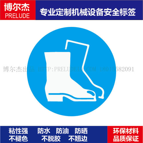 B5209现货工厂车间设备安全标签-必须穿戴防护鞋标语警示标识 - 封面