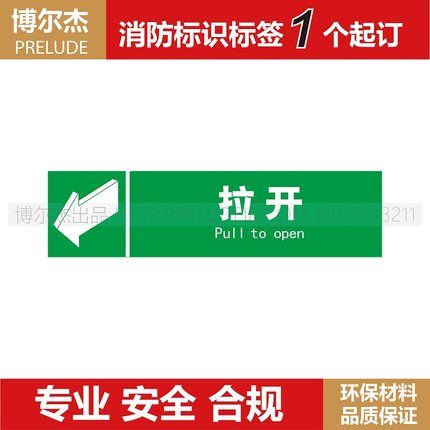 XF826安全指示标牌 标识牌推门逃生标识 拉开-Pull to open告示牌