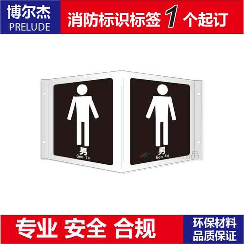 XF075公共场所全视角亚克力安全标识标牌 男 告示牌 安全提示标牌