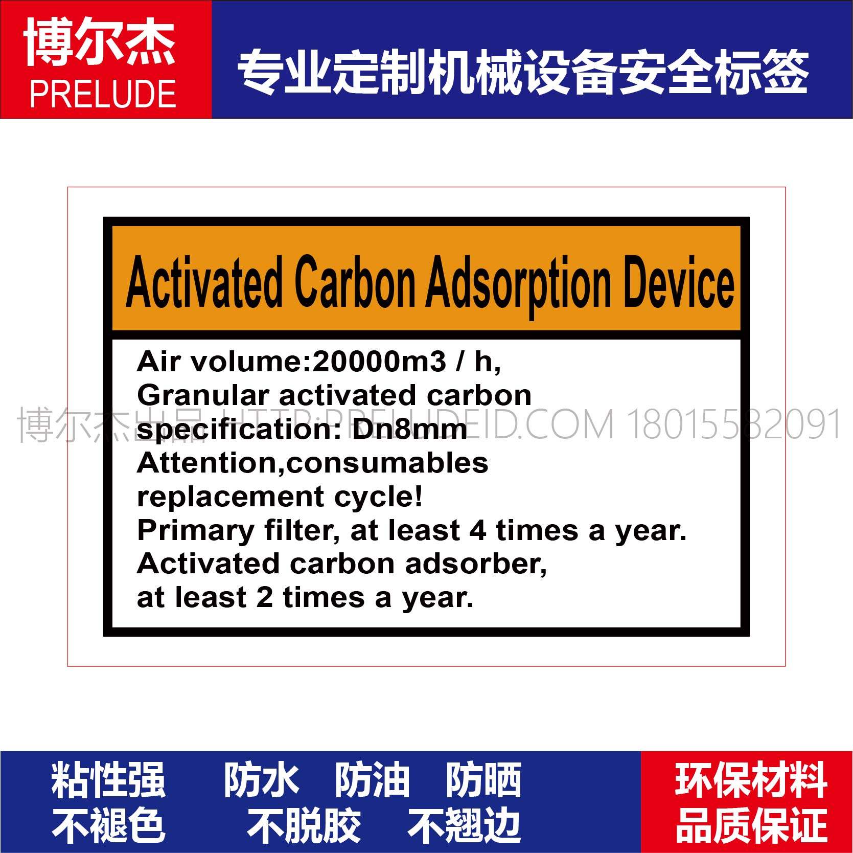 BD132安全警告标识贴机器标贴不干胶标签活性炭吸附置标志可定制