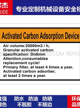 BD132安全警告标识贴机器标贴不干胶标签活性炭吸附置标志可定制