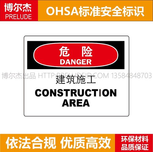 A7002博尔杰安全提醒警告警示标识牌告示牌提示牌 危险 建筑施工