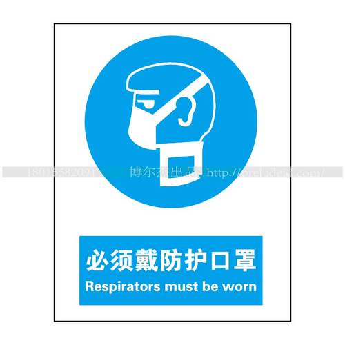 必须戴防护口罩告示牌