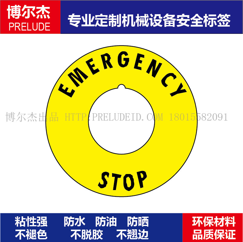 B5309现货工厂车间设备安全标签-EMERGENC标语警示标识标示牌贴纸