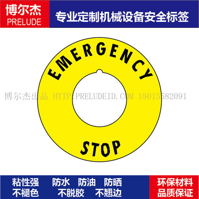 B5309现货工厂车间设备安全标签-EMERGENC标语警示标识标示牌贴纸