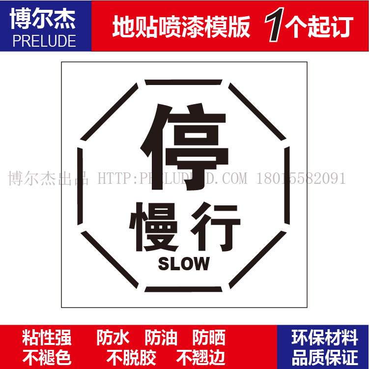 C2005地面标识喷漆模板小心危险注意-停慢行标识模板